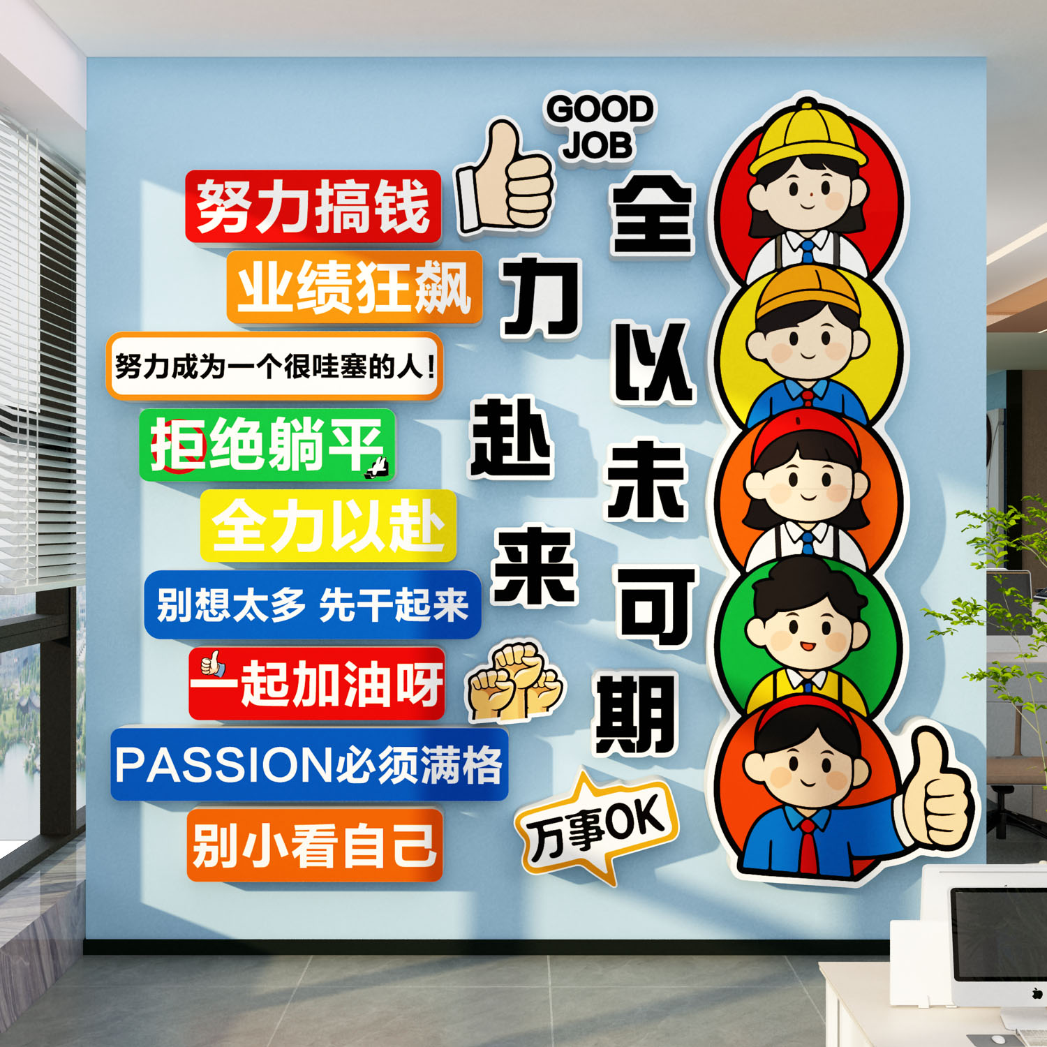办公室墙面装饰励志标语贴画公司企业文化进门形象氛围布置高级感