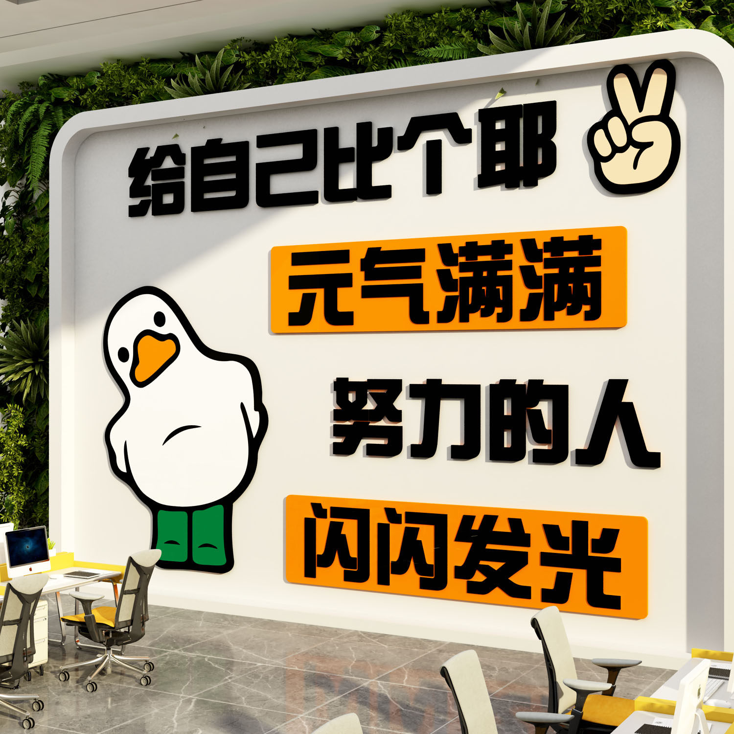 办公室墙面装饰励志标语贴纸挂画司企业文化进门形象氛围布置高级