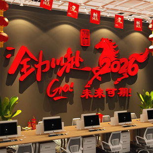 2026马到成功新年开门红职场办公司室墙装饰银行医院气氛围布置画