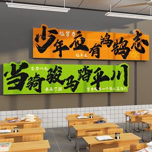 初中教室布置装饰班级文化自习少年应有鸿鹄志当骑骏马踏平川标语