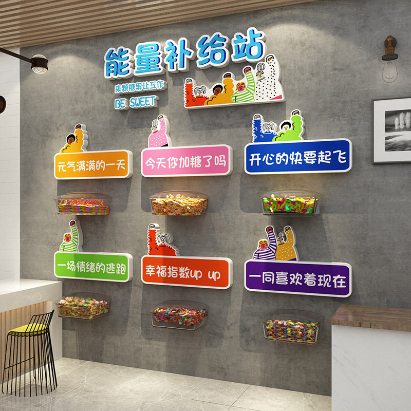 能量补给加油站牌子糖果文化办公室茶水布置元气墙面装饰背景贴纸