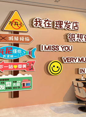 网红指示路牌美发店墙面