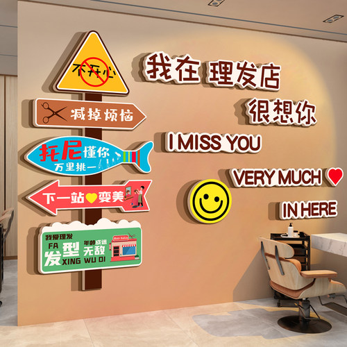 网红指示路牌美发店墙面