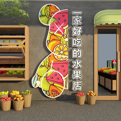 网红水果店海报装饰收银台布置广告贴纸墙开业气氛围挂画门头背景