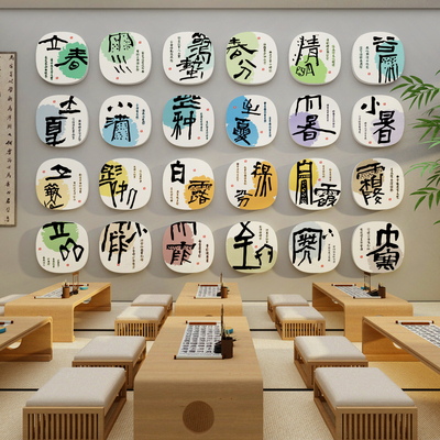 博尼亚书法教室雪弗板立体墙贴