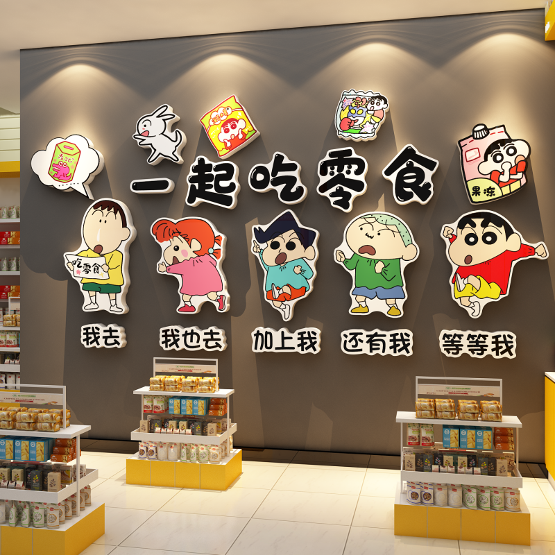网红打卡零食店广告贴纸便利超市氛围墙装饰蜡笔小新海报布置背景