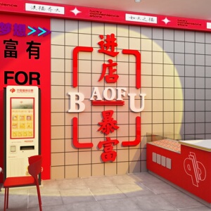 中国体育彩票店购买装饰画布置用品福利体彩站背景墙面贴纸摆件