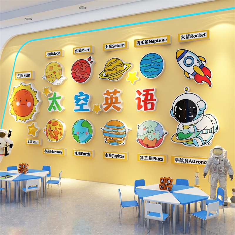 太空英语文角教室布置装饰环创工作幼儿园培训机构文化墙面贴纸