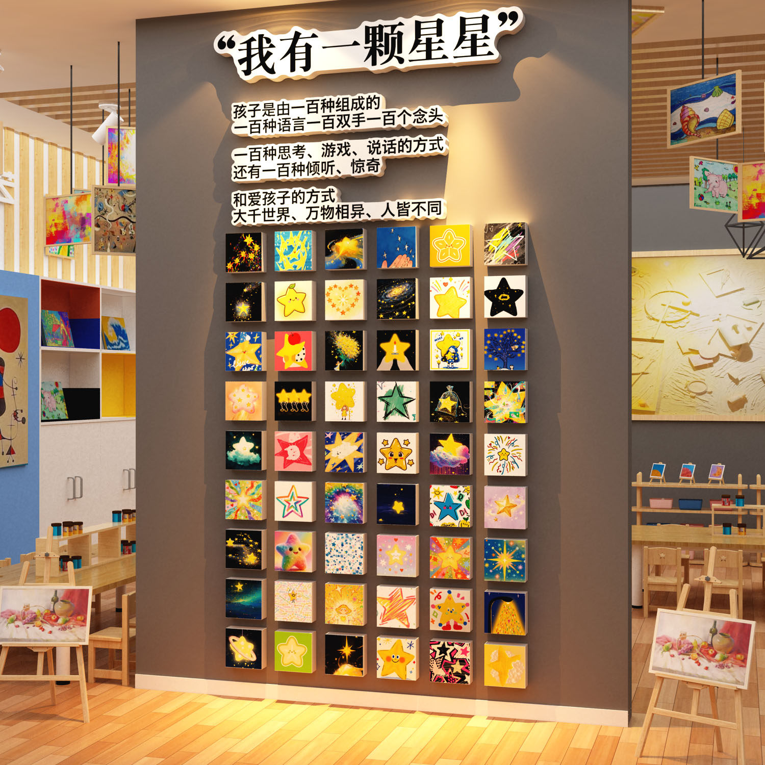 美术教室墙面装饰画展氛围场景我有一颗星布置机构幼儿园环创成品