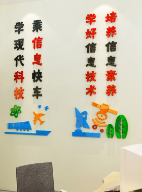 学校教室墙面布置装饰
