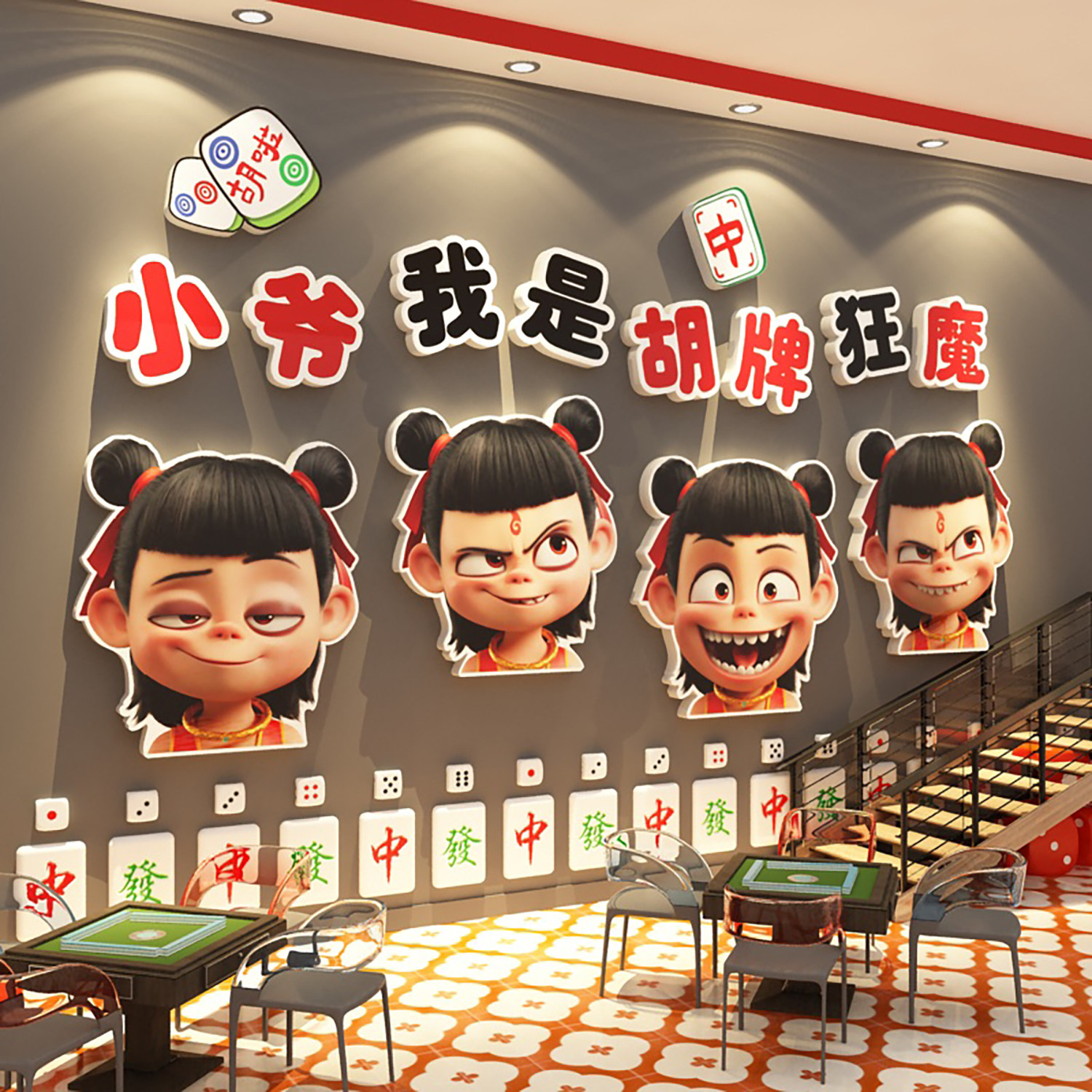 棋牌艺室装饰网红麻将馆房氛围布置用品大全文化墙面海报贴纸挂画