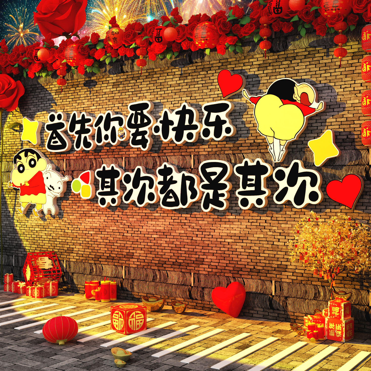 网红打卡拍照区布置玫瑰花背景墙装饰户外造景新马年蜡笔小新墙贴