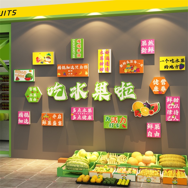 网红水果店墙面装饰用品氛围布置背景创意形象挂画广告贴纸海报图片