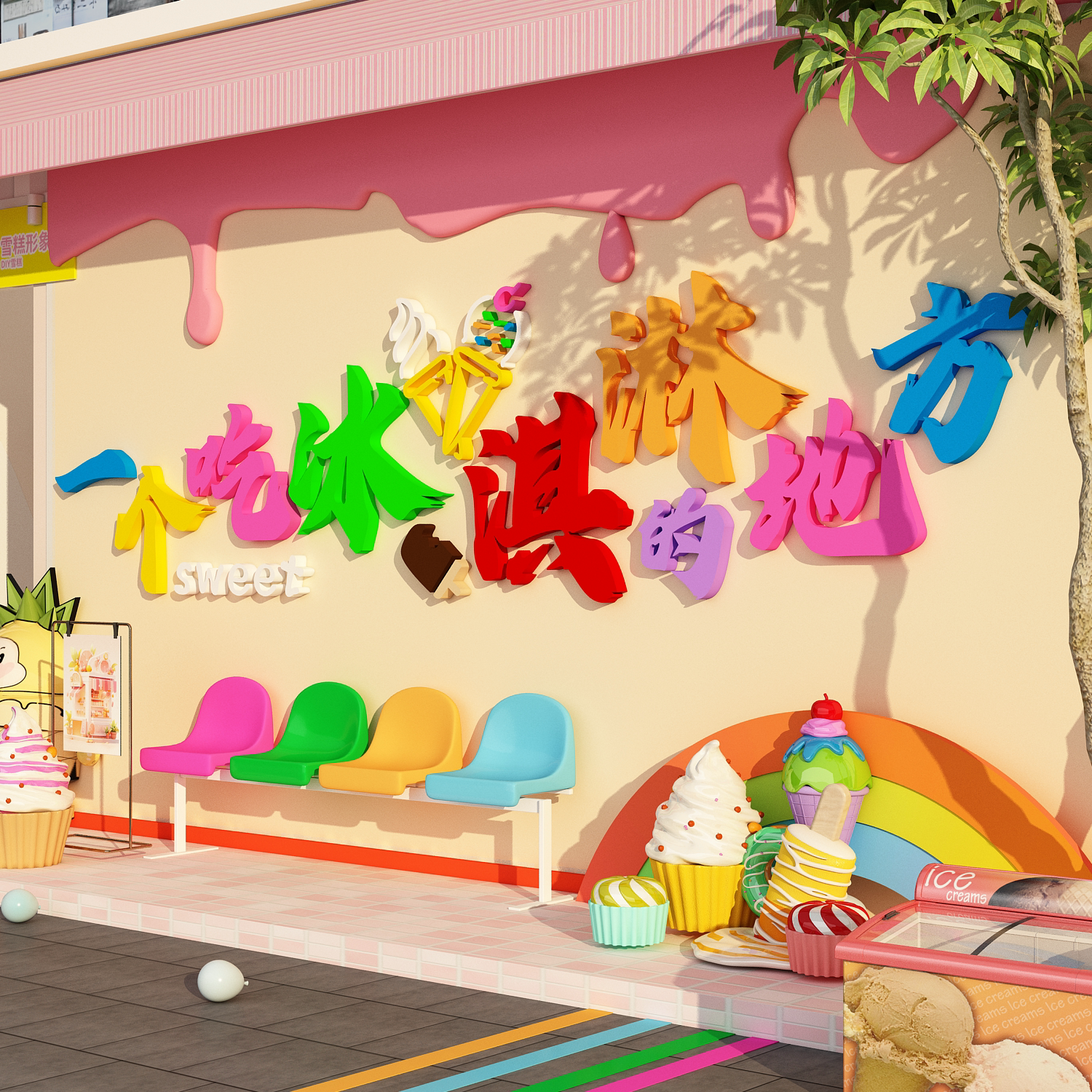 网红雪糕冰淇淋店墙面装饰氛围背景墙贴纸画冷饮批发广告图牌海报