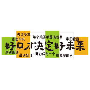 口才教室布置文化装饰小主持人舞台背景墙面贴纸少儿托管班播音