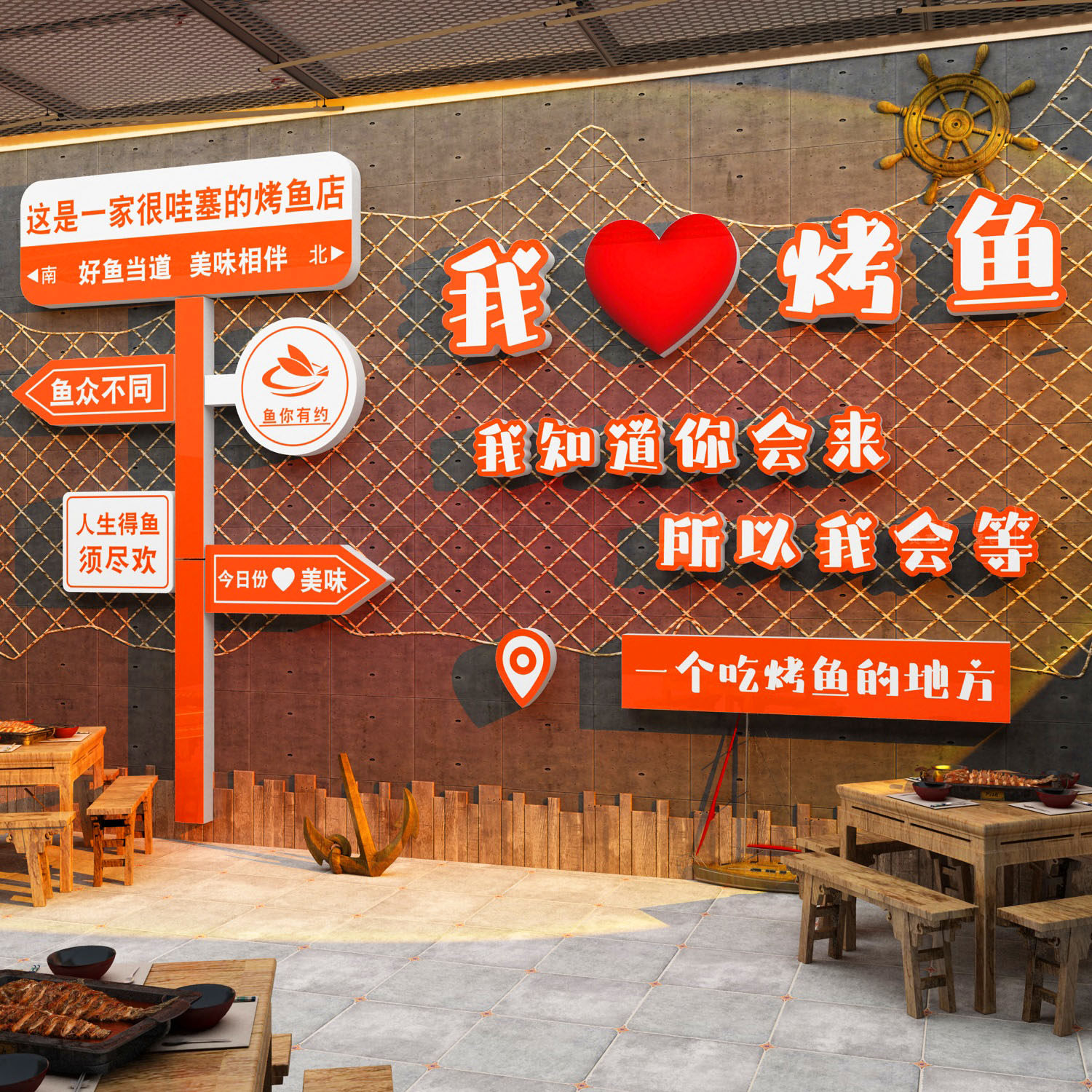 网红烤鱼火锅店文化墙面装修饰摆件创意广告贴纸画饭馆背景海报