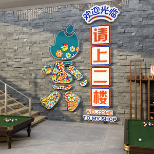 网红台桌球厅室墙贴面壁画装修饰用品大全请上二楼梯摆件布置背景