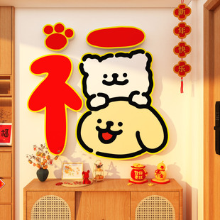 2026春节马新年元旦入户壁大福字装饰迎门墙贴画挂件线条小狗布置