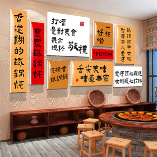 铁锅炖排骨砂锅饭店墙面装 地鸡烧烤馆壁画 饰品贴餐饮馆东北话风格