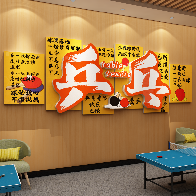 乒乓球室馆装饰挂画宣传海报训练墙面体育文化活动中心3d立体贴纸,家居饰品,文化墙贴,淘宝优惠券,粉丝福利购,淘宝优惠卷