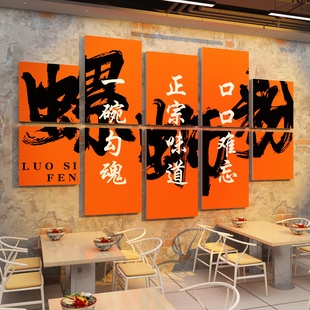 螺蛳粉店铺内墙面装 饰小吃餐饮店麻辣烫米线创意广告海报贴纸挂画