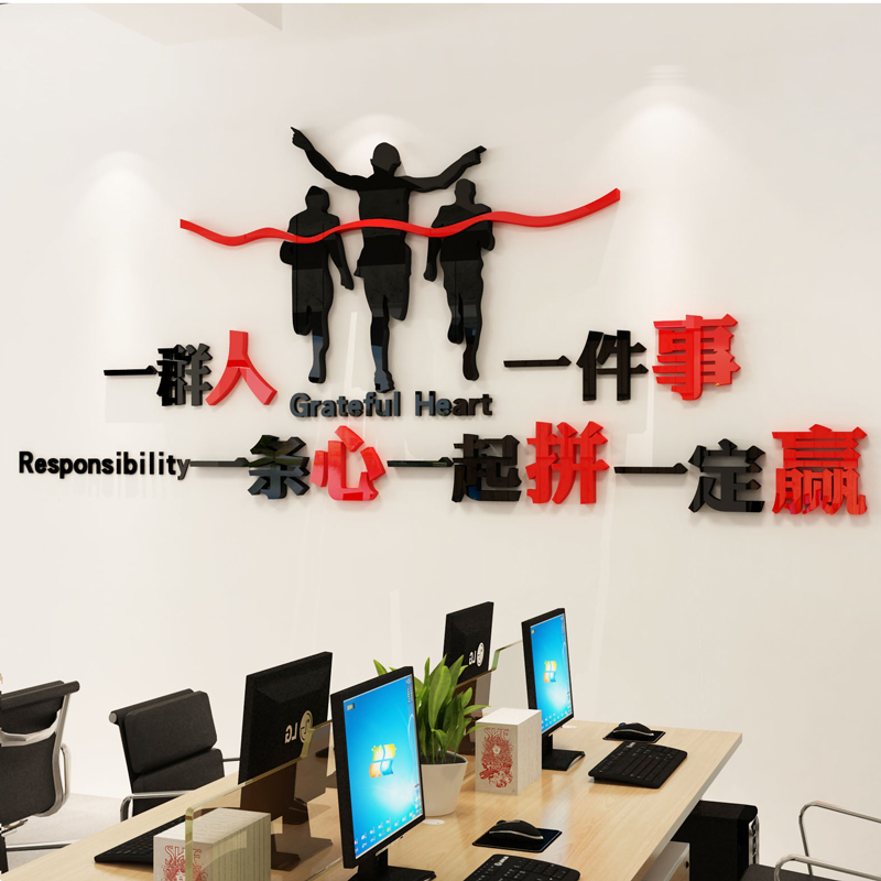 办公室装饰一群人一件事一条心文化墙公司企业背景墙贴画励志标语