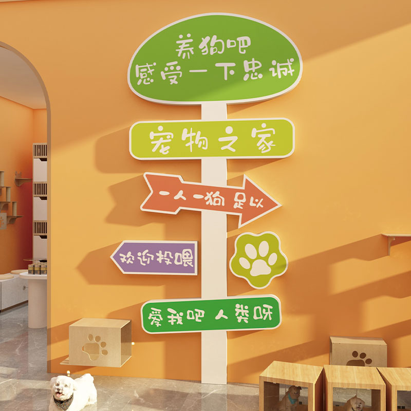 宠物店墙面装饰吸引人