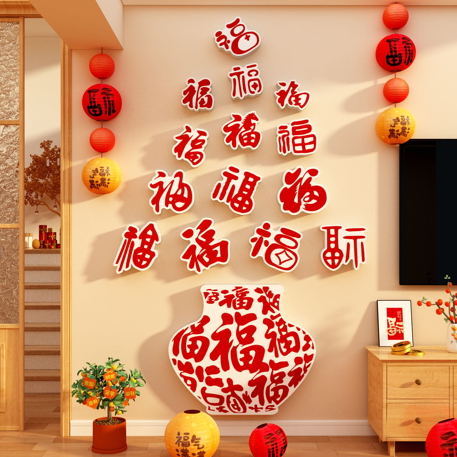2026过马新年味春节大福字贴画电视机背景围墙面氛围布置装饰挂件