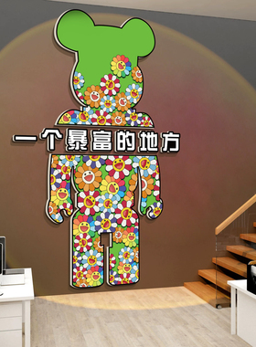博尼亚办公室雪弗板立体墙贴