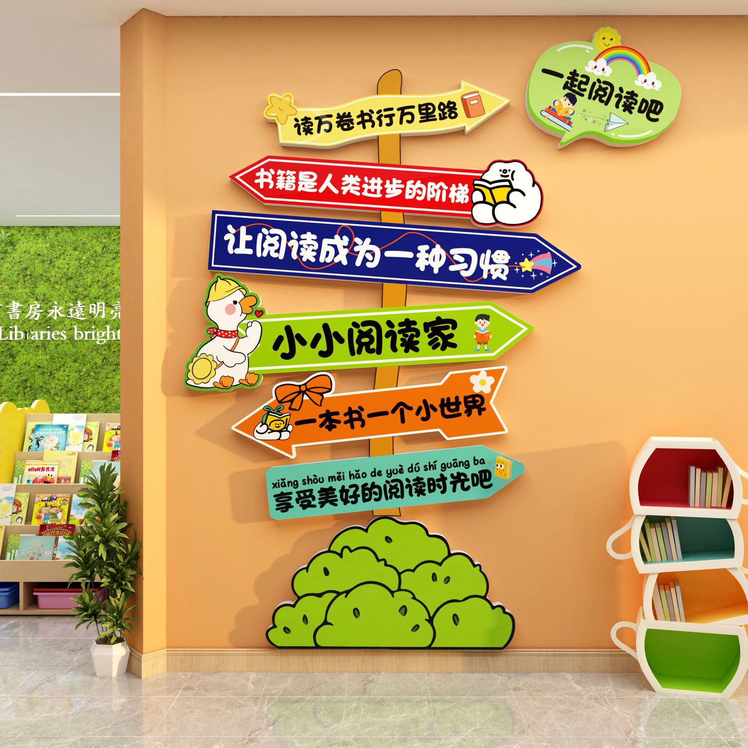 图读书角布置阅览区幼儿园墙面装饰贴主题文化教室环创绘本馆氛围