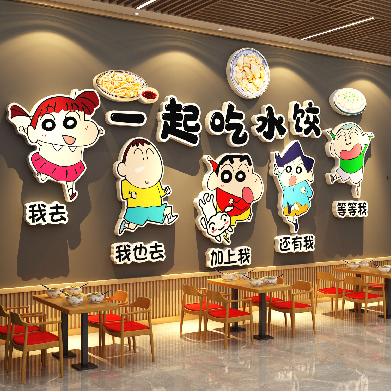 水饺店墙面装修饰手工饺子馆早餐馆包子广告蜡笔小新贴纸创意海报