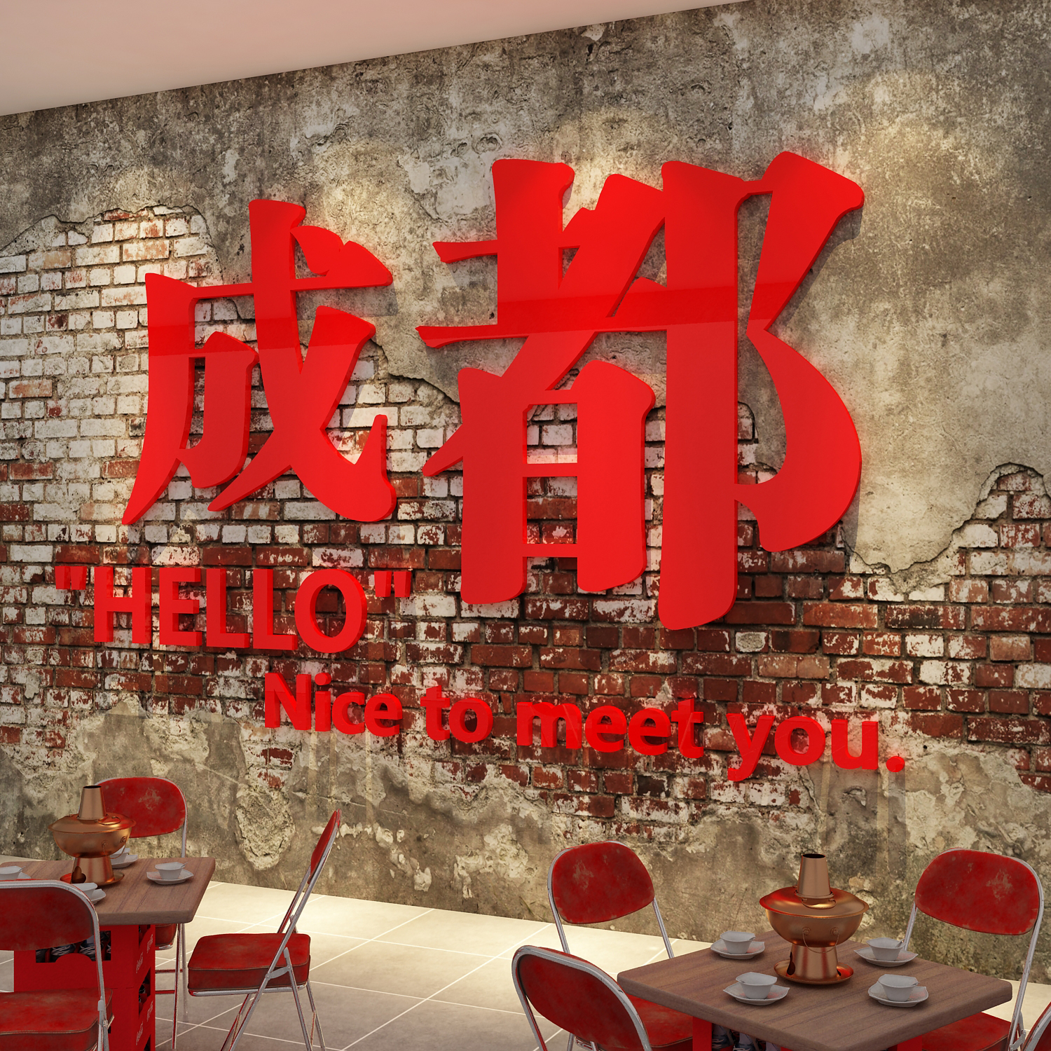 网红市井风格火锅店装饰品墙面创意餐饮文化壁画工业贴纸氛围布置