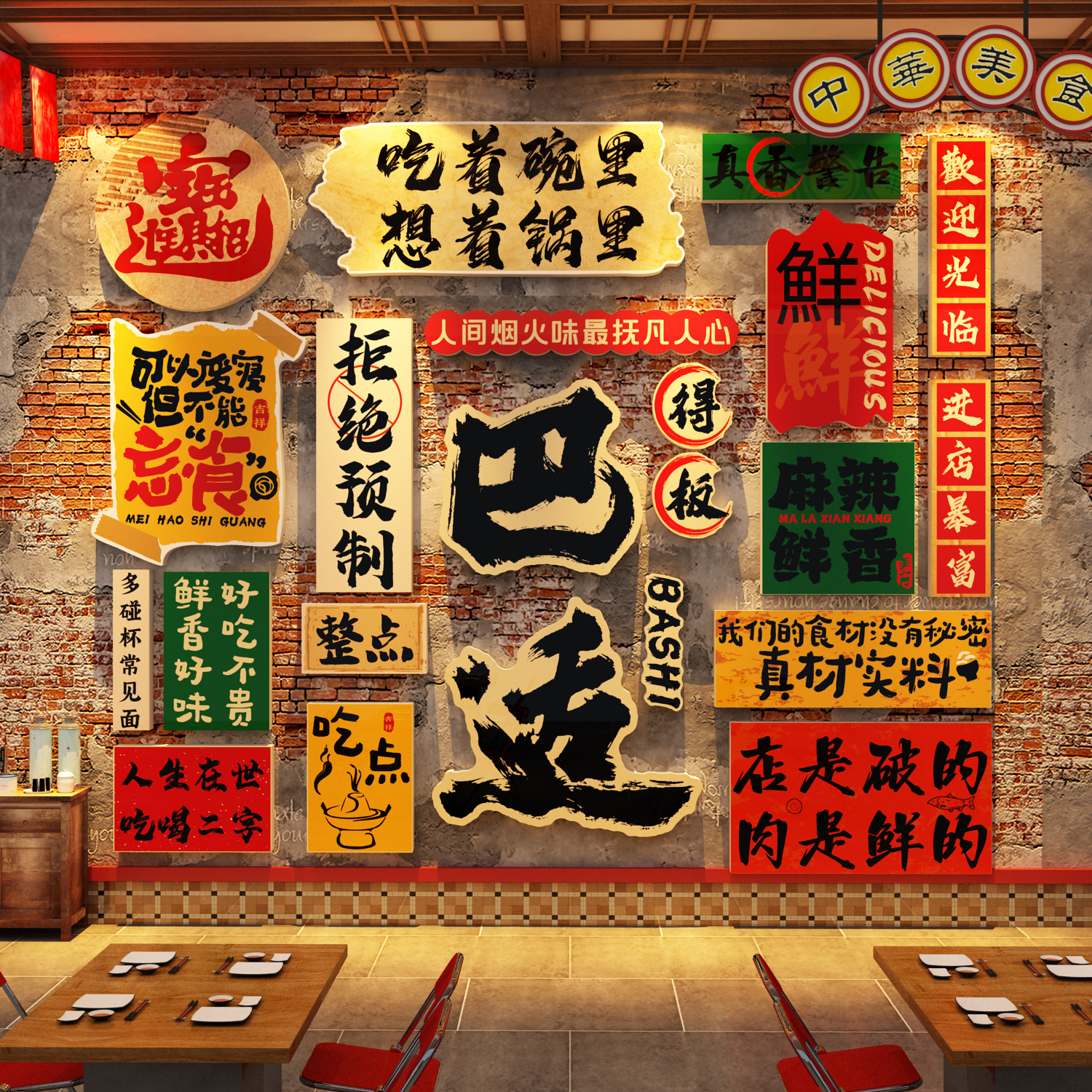 饭店墙面装饰餐饮馆文化贴纸破市井火锅店氛围布置复古怀旧壁挂画图片