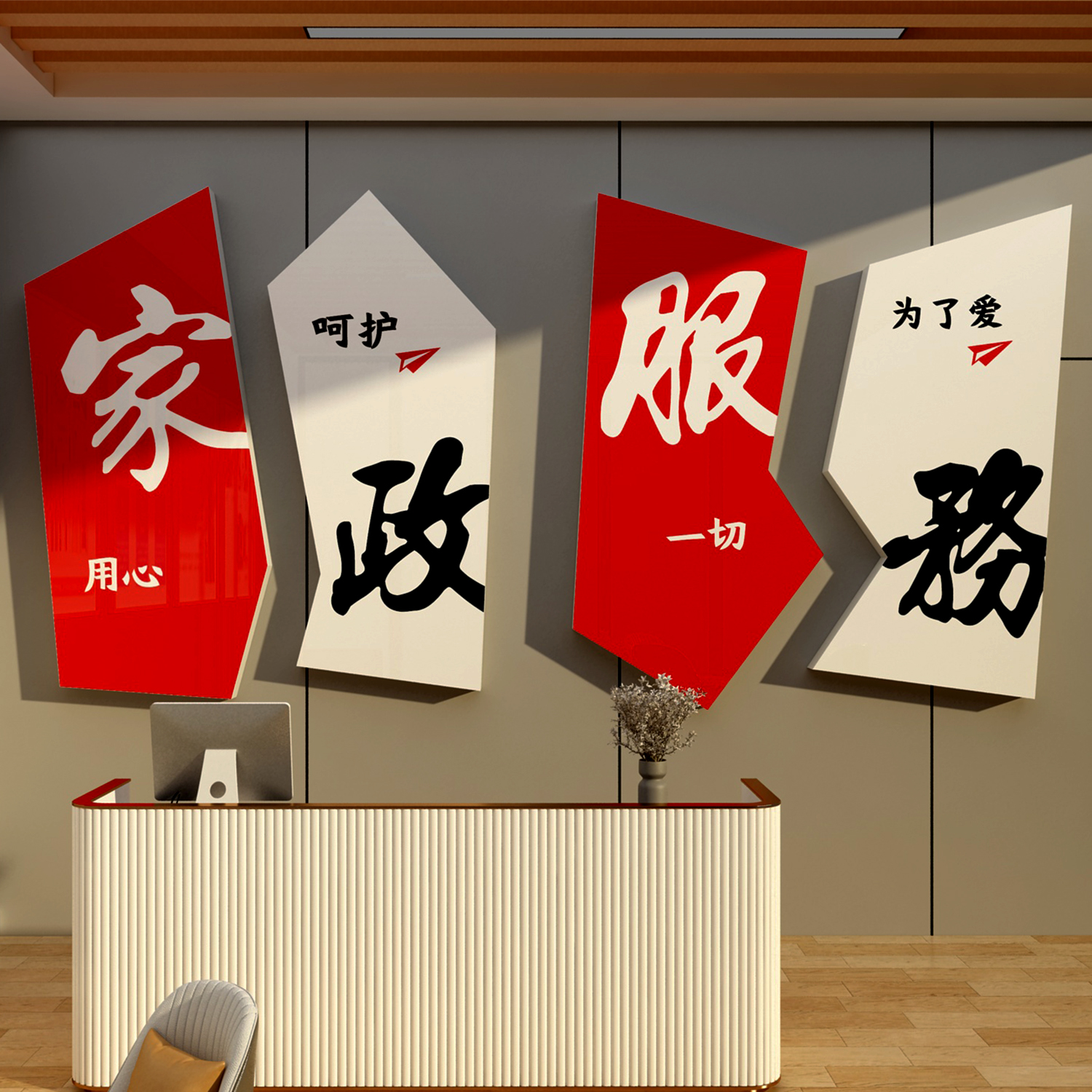家政服务公司前台文化背景墙面装饰布置门宣传海报广告牌贴纸设计