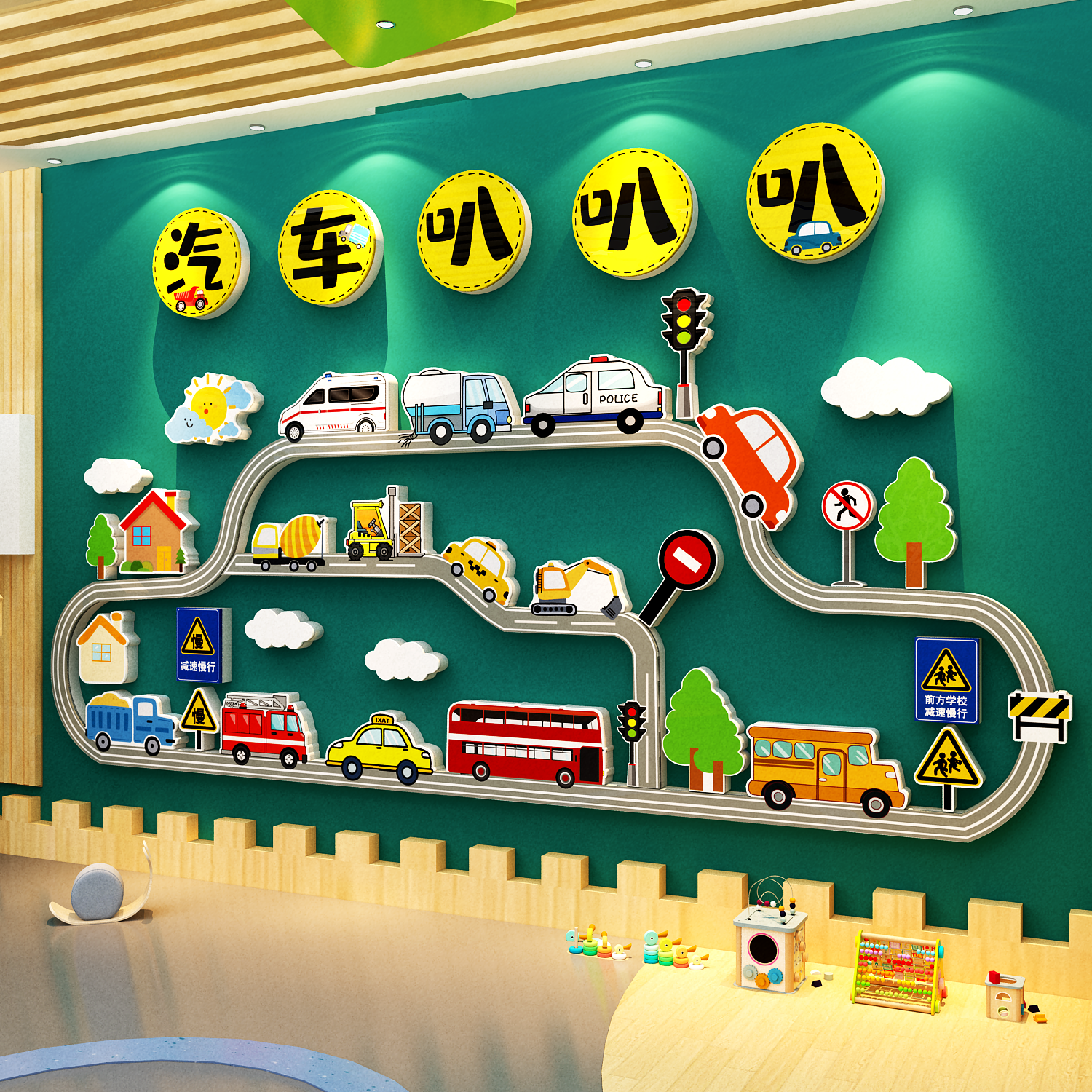 小汽车主题环创成品幼儿园建构室区交通工具墙面装饰文化布置展示
