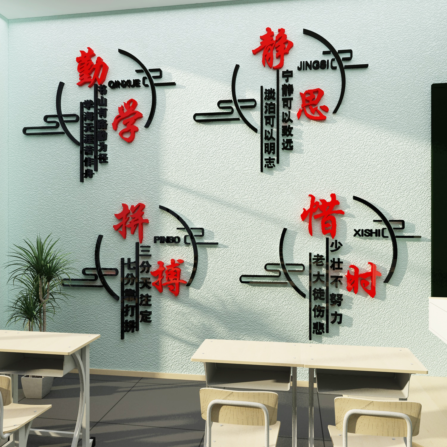 教室布置装饰班级文化勤学静思墙贴初中学校辅导培训机构励志标语