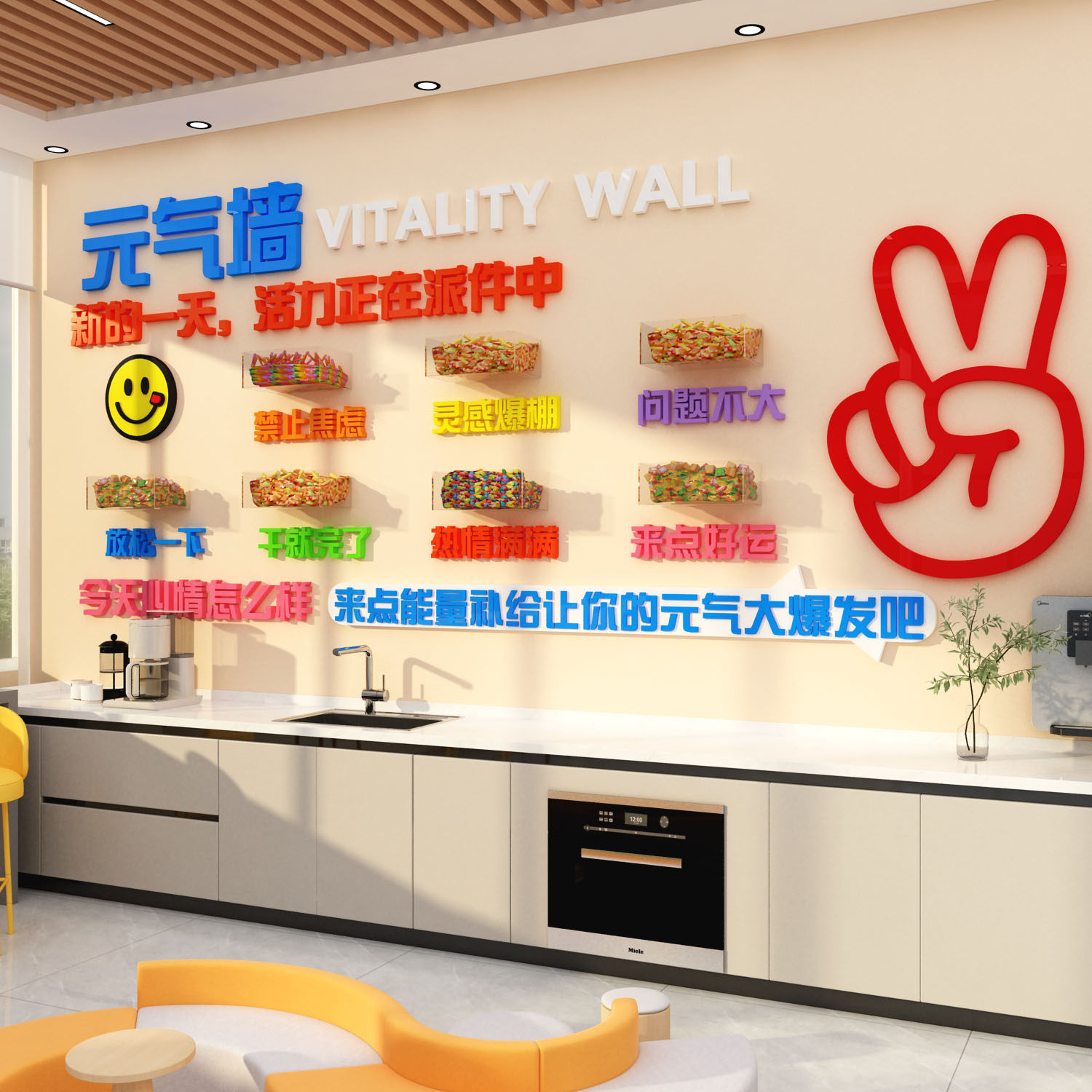 办公司室墙面装饰贴能量补给站文化员工休息区茶水间糖果元气布置