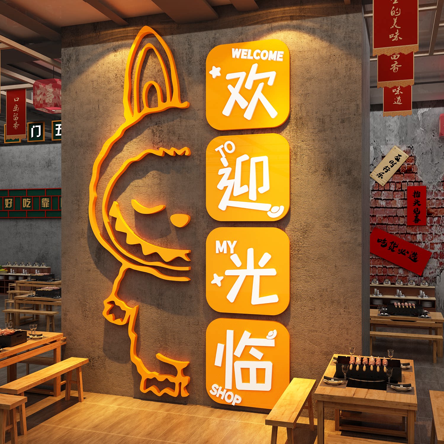 烧烤店墙面装饰壁画创意欢迎光临摆件背景氛围布置餐饮海报形象贴