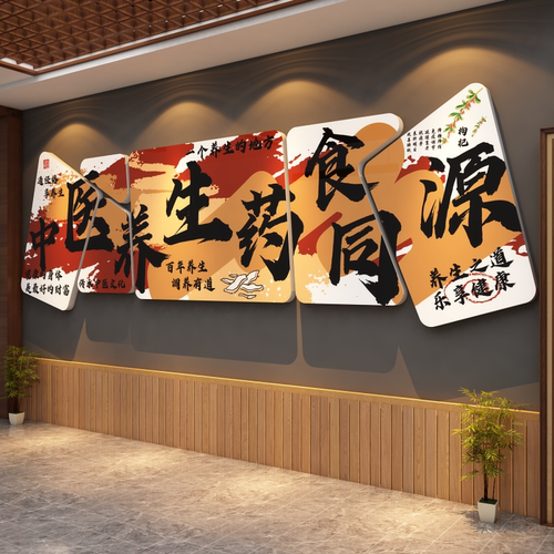 药食同源中医养生馆软装饰氛围布置挂画展示形象背景墙面文化贴纸