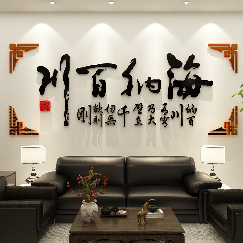 海纳百川文化墙背景企业老板办公室装饰氛围布置进门形象高级感画
