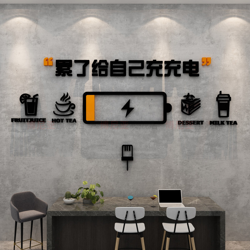办公司室墙面装饰贴纸企业文化背景休息区茶水间能量补给氛围布置