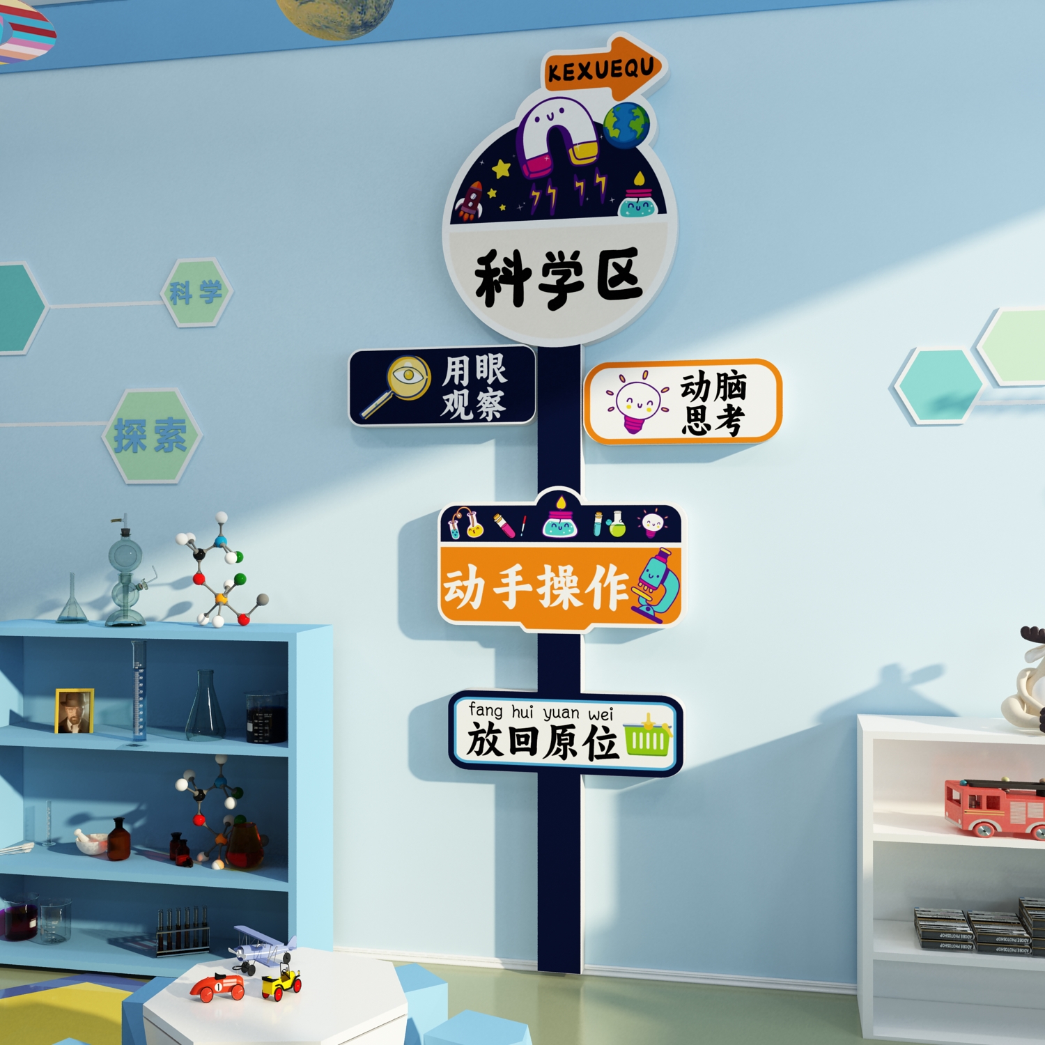 幼儿园科技主题环创家庭科学角实验探室教室布置装饰文化背景墙面
