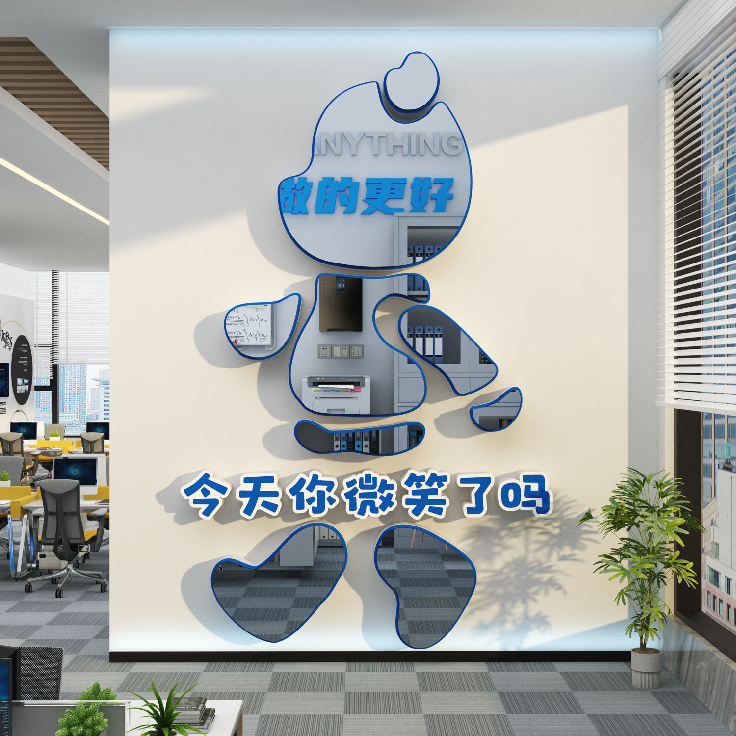 企业文化办公司室氛围仪容镜子墙面装饰画布置今天你微笑了吗标语