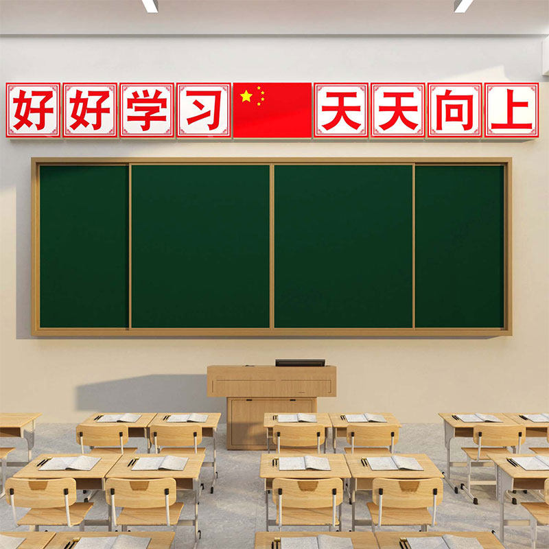 班级布置教室装饰文化墙面贴黑板报上方国旗好好学习天天向上标语,家居饰品,文化墙贴,淘宝优惠券,粉丝福利购,淘宝优惠卷