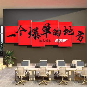 办公司室墙装饰企业文化电商氛围双十一场景布置励志标语爆单贴