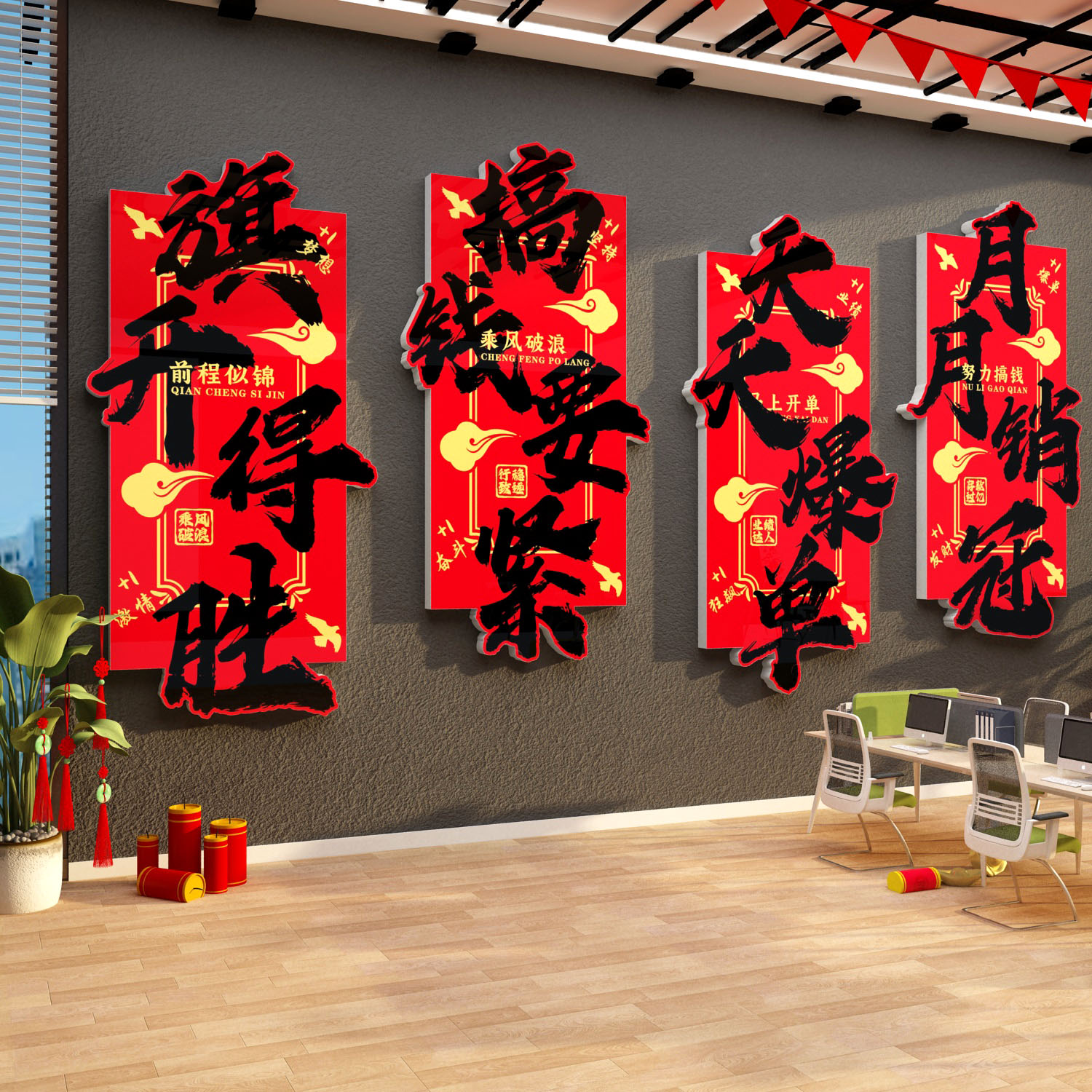 办公司室新年装饰品2026开大门红双十一氛围布置企业文化过马春节