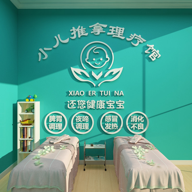 小儿童推拿养生馆背景墙面贴装饰品大厅布置中医按摩店前健康中心