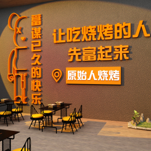 网红烧烤店墙面装饰画创意工业风布置串串烤肉饭店背景火锅墙贴纸