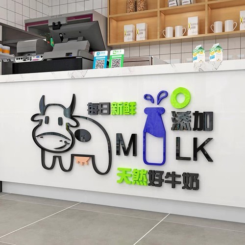 压纸酸奶收银台墙面橱窗玻立d背吧景贴屋壁创意店鲜克力牛璃3铺体