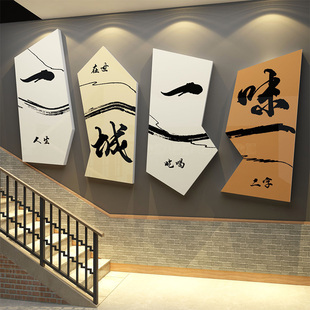 饭店楼梯间墙面装 饰品餐饮馆网红火锅布置烧烤肉创意文化贴纸挂件